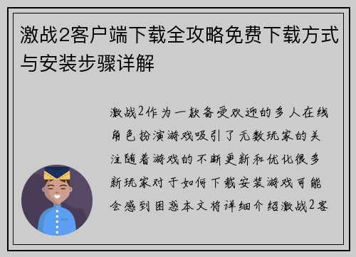 激战2客户端下载全攻略免费下载方式与安装步骤详解