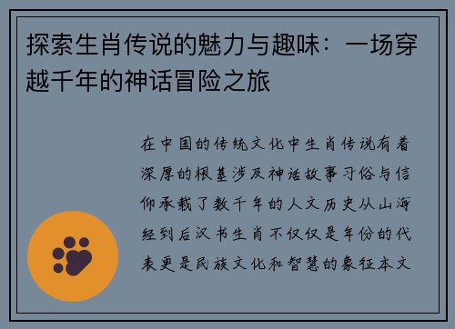 探索生肖传说的魅力与趣味：一场穿越千年的神话冒险之旅