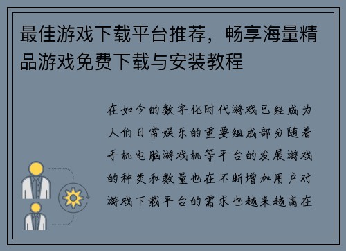 最佳游戏下载平台推荐,畅享海量精品游戏免费下载与安装教程 最佳游戏下载平台推荐,畅享海量精品游戏免费下载与安装教程