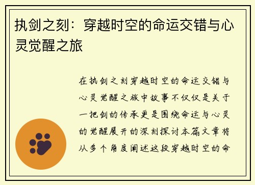 执剑之刻:穿越时空的命运交错与心灵觉醒之旅 执剑之刻:穿越时空的命运交错与心灵觉醒之旅