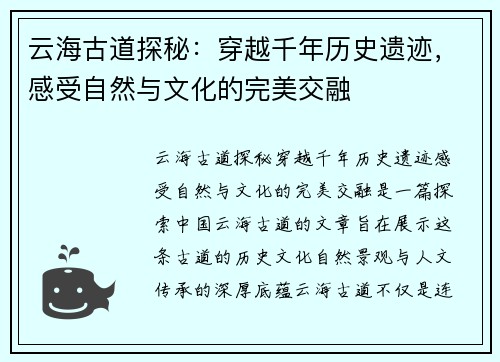 云海古道探秘：穿越千年历史遗迹，感受自然与文化的完美交融