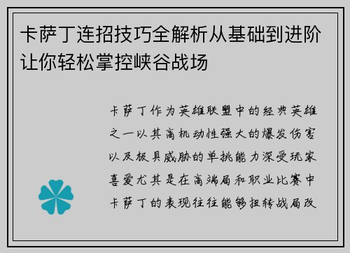 卡萨丁连招技巧全解析从基础到进阶让你轻松掌控峡谷战场