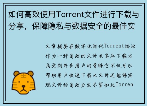 如何高效使用Torrent文件进行下载与分享,保障隐私与数据安全的最佳实践 如何高效使用Torrent文件进行下载与分享,保障隐私与数据安全的最佳实践